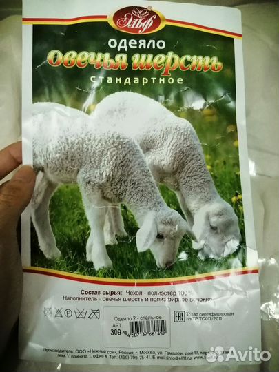 Новое одеяло Эльф.2х спальноеовечья шерсть