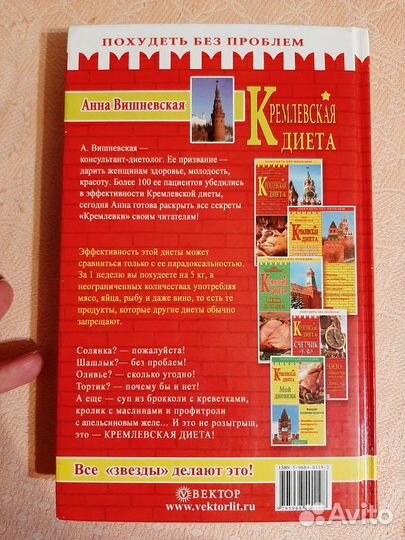 Кремлёвская диета книга