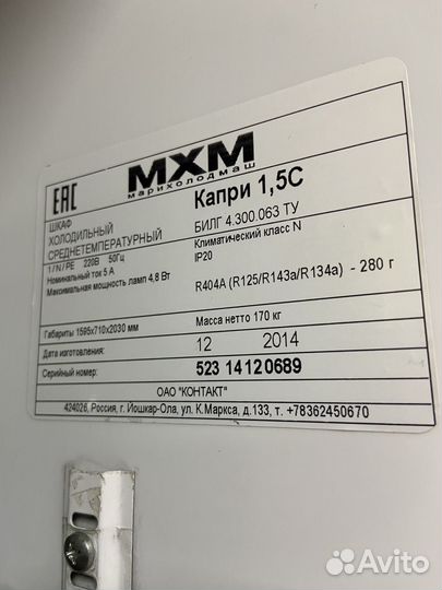 Холодильный шкаф мхм Капри 1.5с