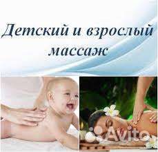 Массаж взрослым и детям на дому