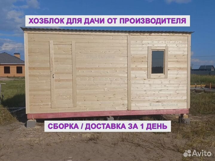 Бытовка хозблок