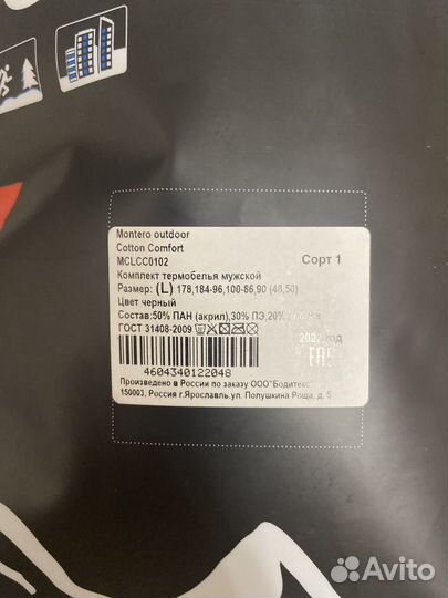 Термобелье мужское и балаклава флисовая новые