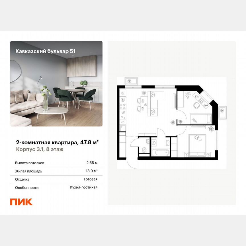 2-к. квартира, 47,8 м², 8/23 эт.