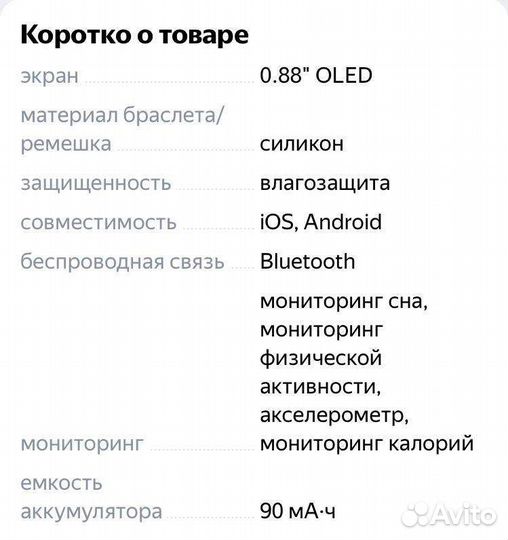 Умный браслет
