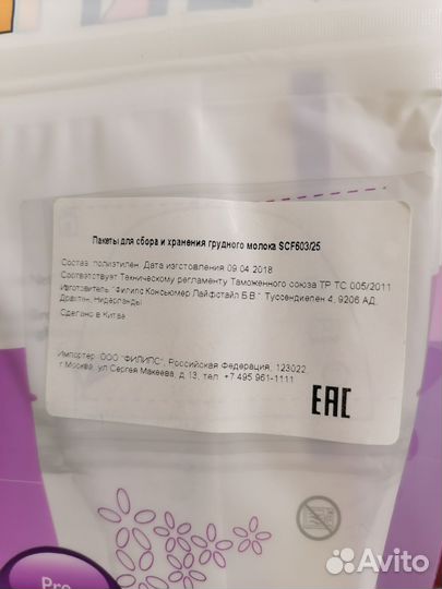 Пакеты для грудного молока avent