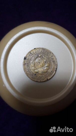 Монета 3 копейки 1934