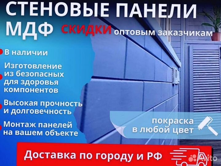 Стеновые панели мдф с доставкой