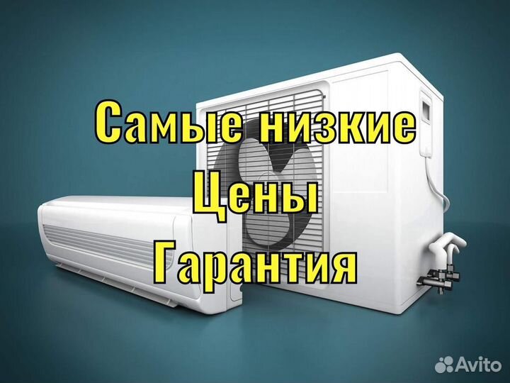 Установка кондиционеров