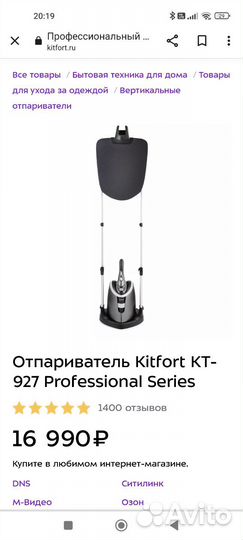 Отпариватель Kitfort KT-927 Professional Series