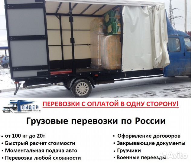 Перевозки по стране от 200км в одну сторону