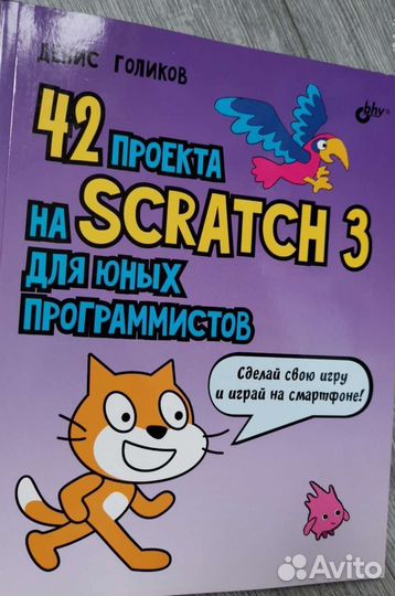 Книги по Scratch