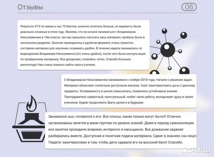 Репетитор по химии на бюджет