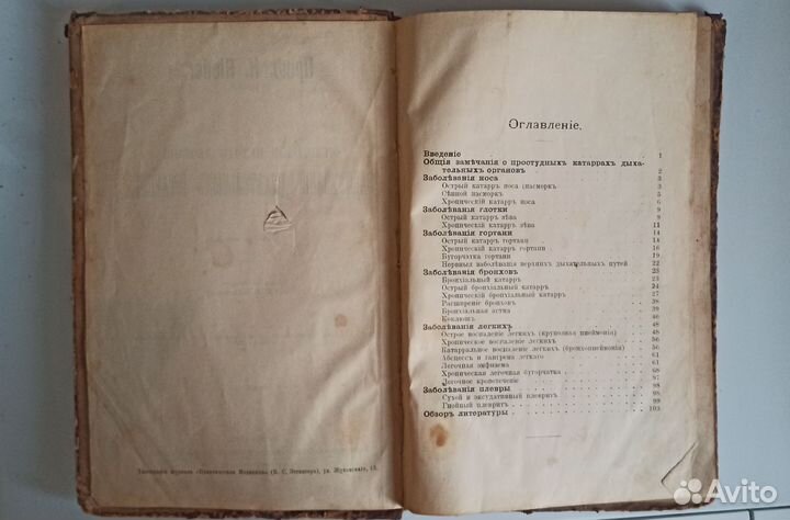 Антикварные книги по медицине