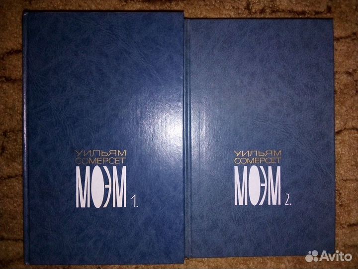 Уильям Сомерсет Моэм. Собрание соч-ний в 2 томах