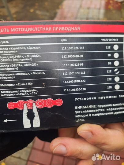 Цепь для мотоцикла