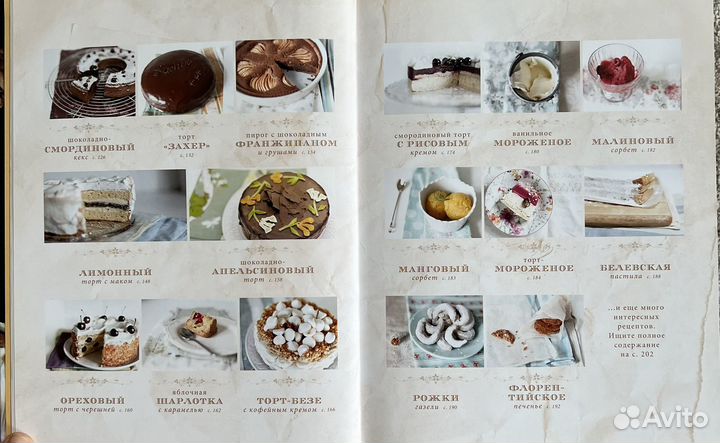 Книга Пироговедение Ирины Чадеевой