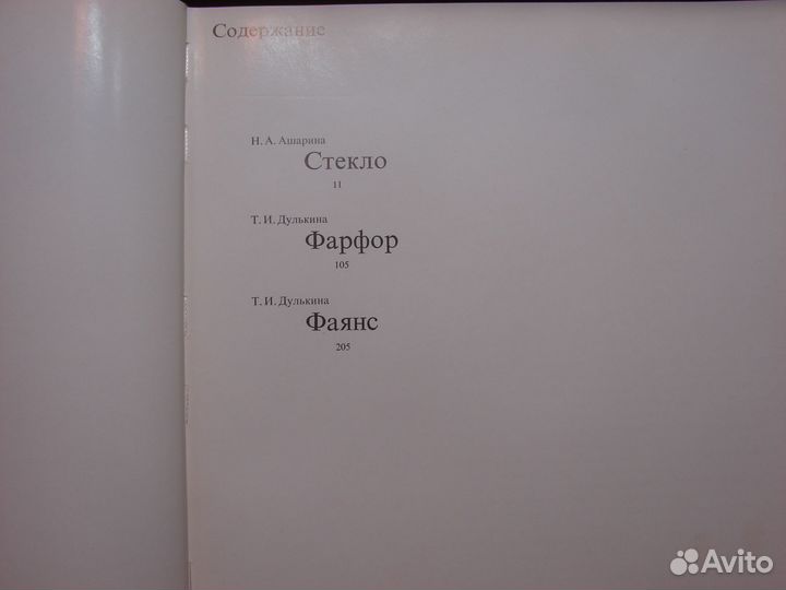 Альбомы по фарфору, стеклу, серебру, искусству