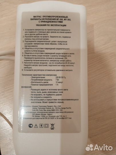 Матрас противопролежневый с компрессором