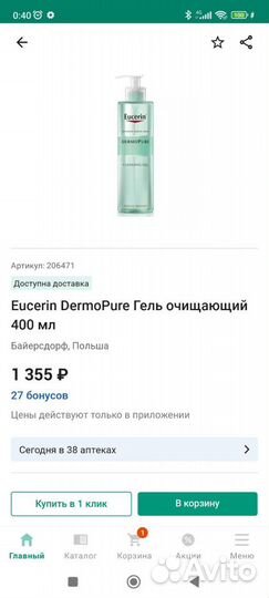 Eucerin dermopure очищающий гель для лица