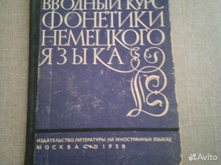 Книги немецко русский словарь москва 1958