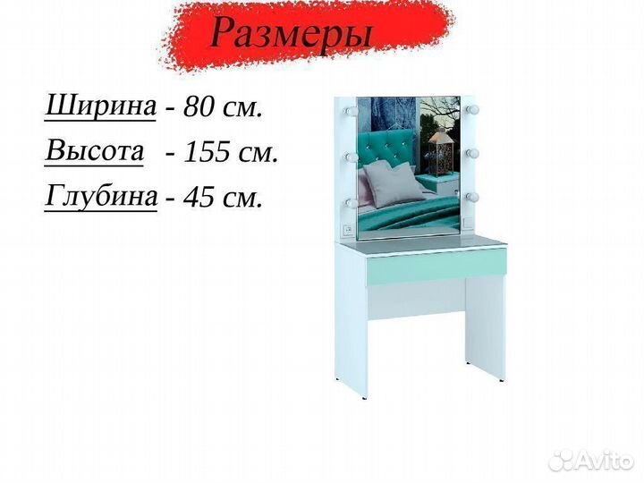 Туалетный столик с зеркалом и подсветкой