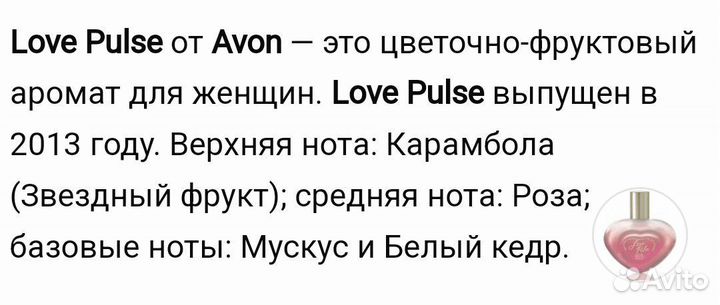 Love pulse Avon