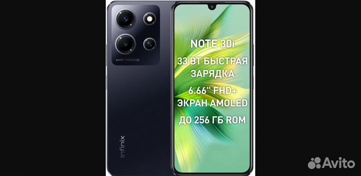 Infinix NOTE 30i, 8/256 ГБ