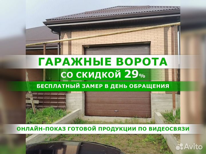 Ворота для гаража