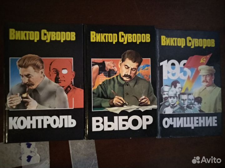 Книги Виктор Суворов