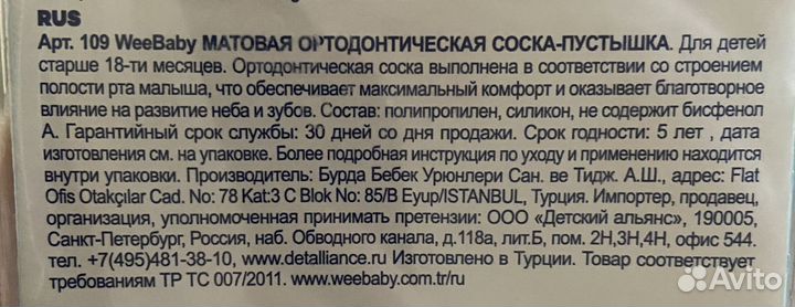 Соска-пустышка ортодонтическая