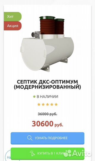 Септик оптимум дкс Aqua