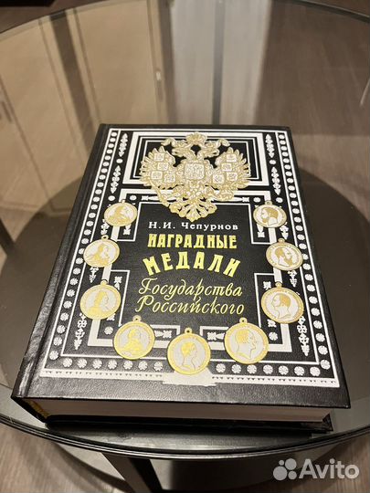 Чепурнов наградные медали государства российского