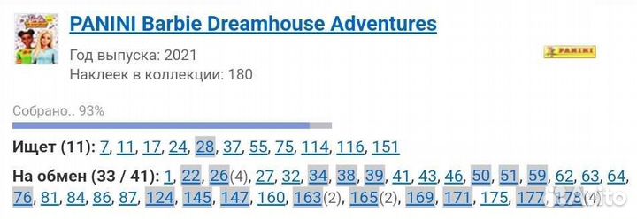 Наклейки Panini