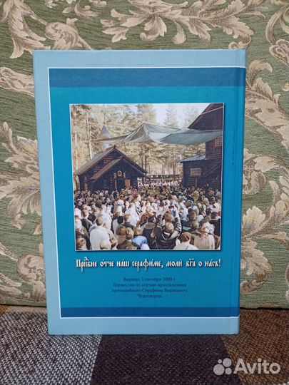 Святой Преподобный Серафим Вырицкий