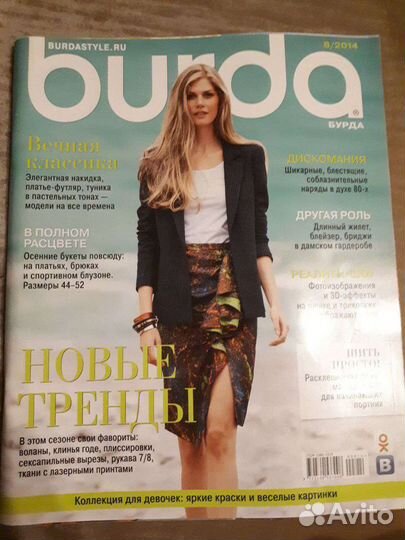 Журналы burda старые