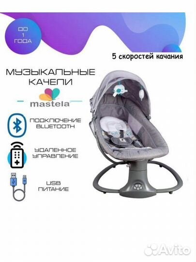 Музыкальные электрокачели шезлонг Mastela