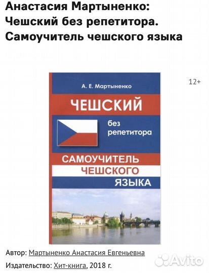 Самоучитель чешского языка