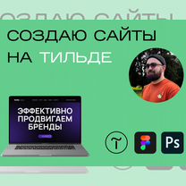 Веб дизайнер / создание сайтов / ux ui