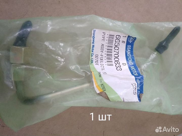 Трубка топливная