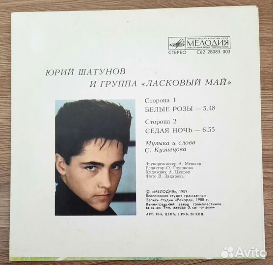 Пластинка Ласковый май Юрий Шатунов Мелодия СССР