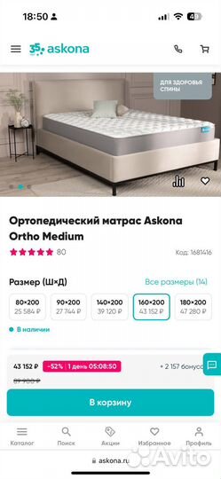 Матрас 160х200 аскона