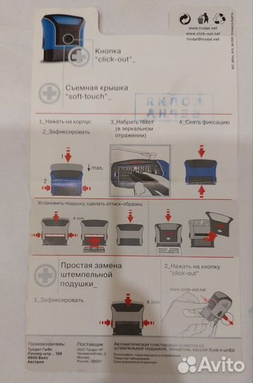 Штамп для самостоятельного набора Trodat 4912