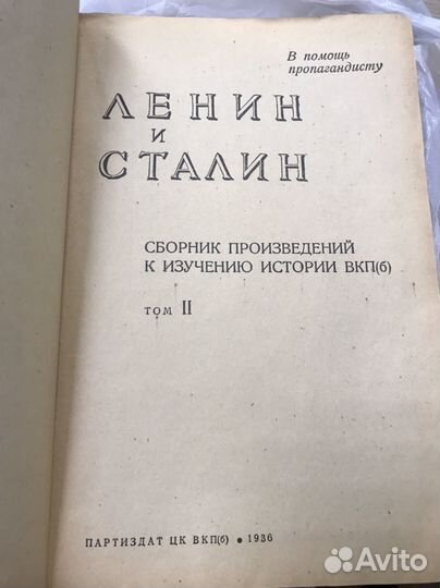 Ленин и Сталин «Сборник произведений