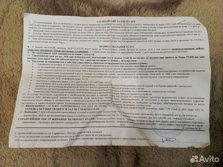 Аккамулятор