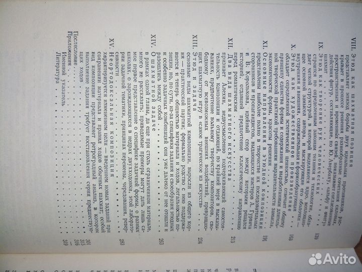 Путями шахматного творчества. Умнов Е. И. 1983г