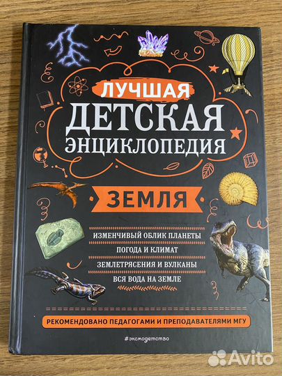 Лучшая детская энциклопедия