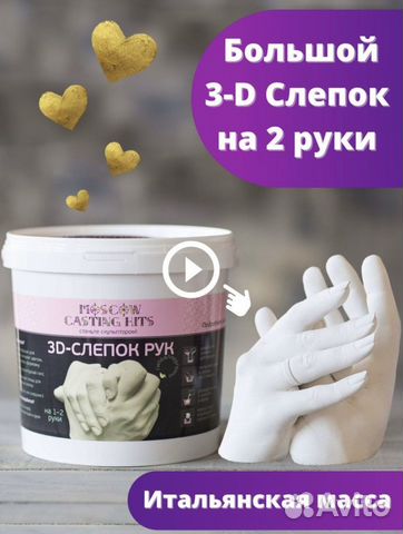 3 d слепок рук