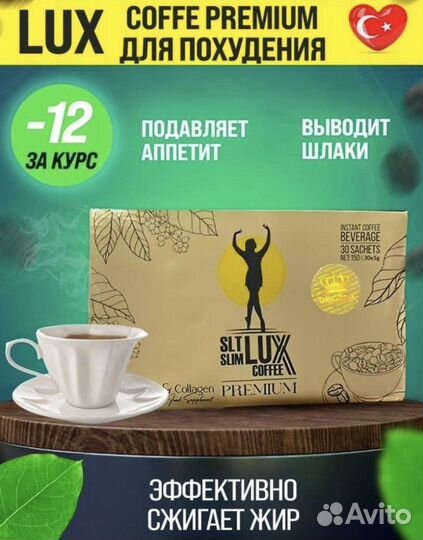 Кофе для похудения