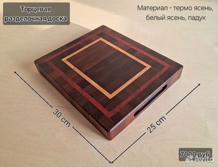 Торцевая разделочная доска