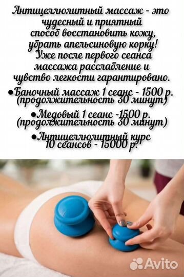 Антицеллюлитный массаж